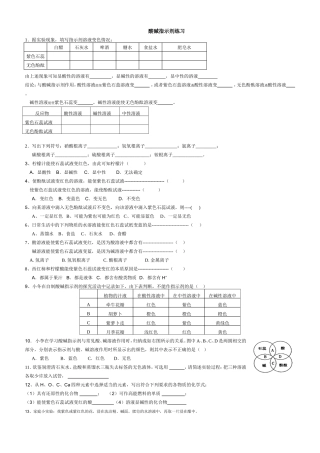 酸碱指示剂练习