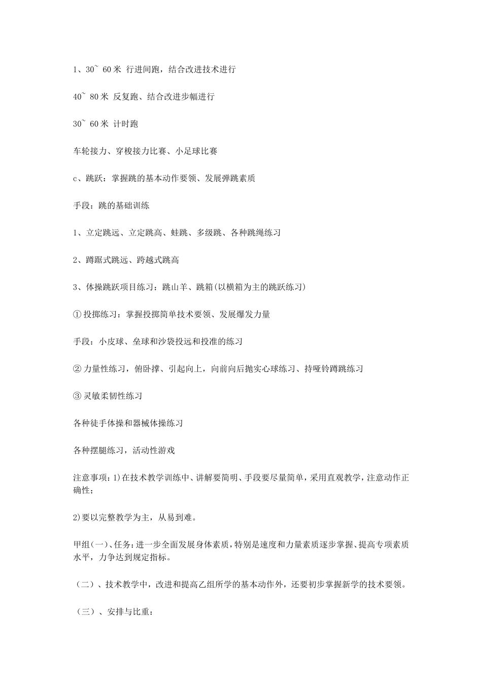 田径队训练计划_第2页