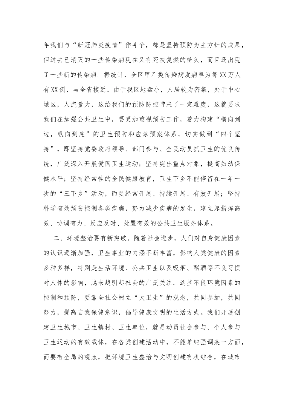 在全区2022年卫生事业工作会议上的讲话_第3页