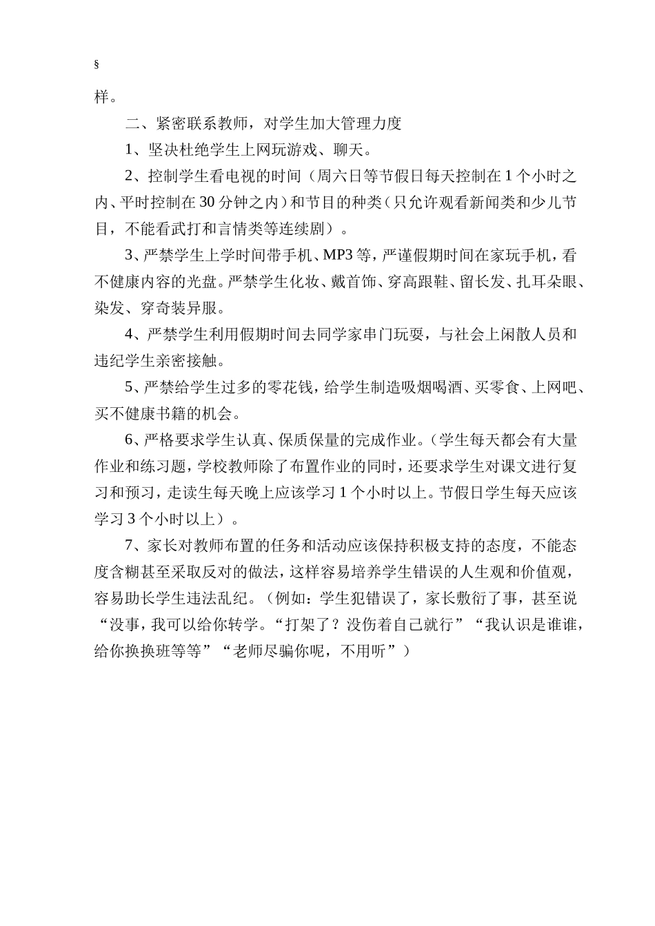 给家长的一封信_第2页