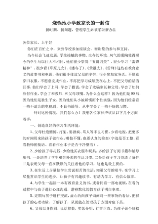 给家长的一封信