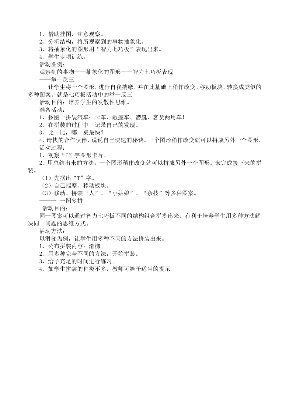 智力七巧板拼法_第2页