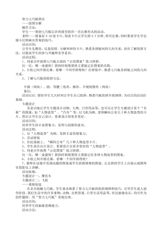 智力七巧板拼法