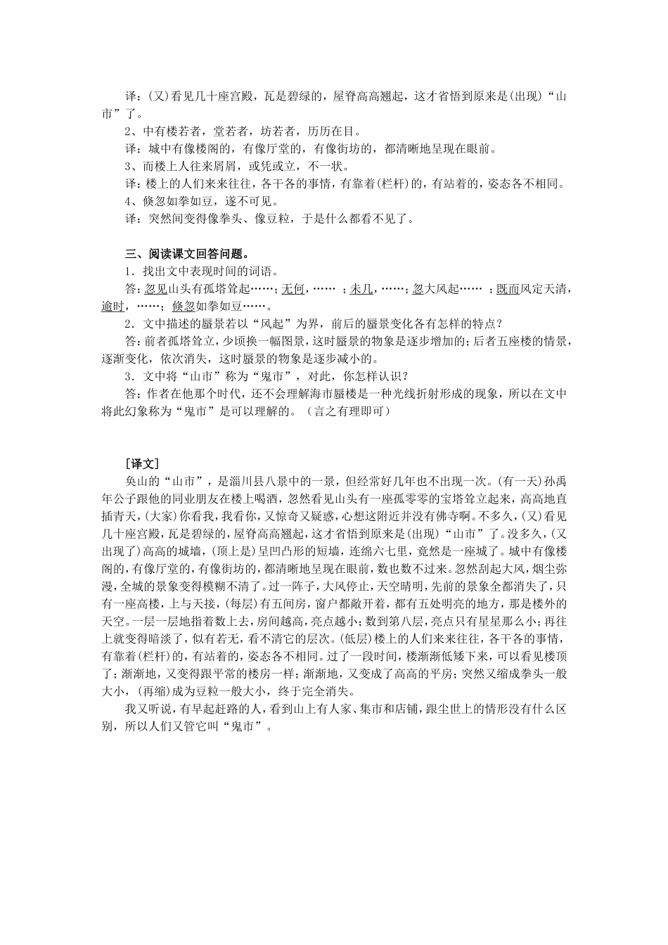 文言文复习3_第2页