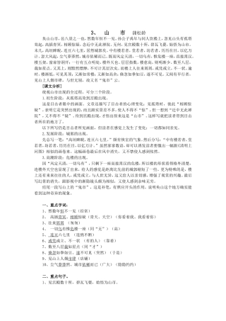 文言文复习3