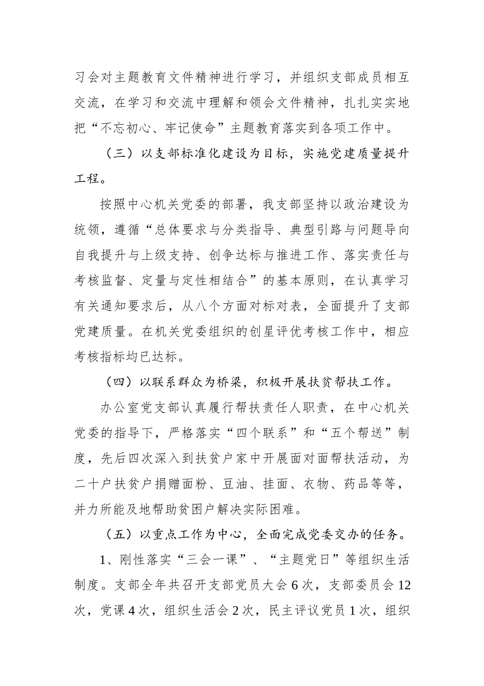办公室党支部：抓基层党建和落实全面从严治党主体责任述职述责述廉报告_转换_第2页