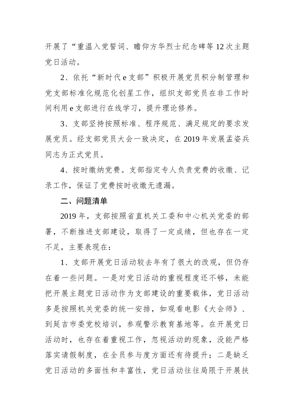 办公室党支部：抓基层党建和落实全面从严治党主体责任述职述责述廉报告_转换_第3页
