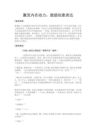 激发内在动力