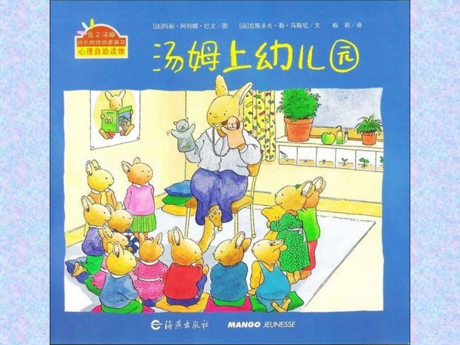 汤姆上幼儿园_第3页