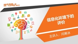 教学资源的评价