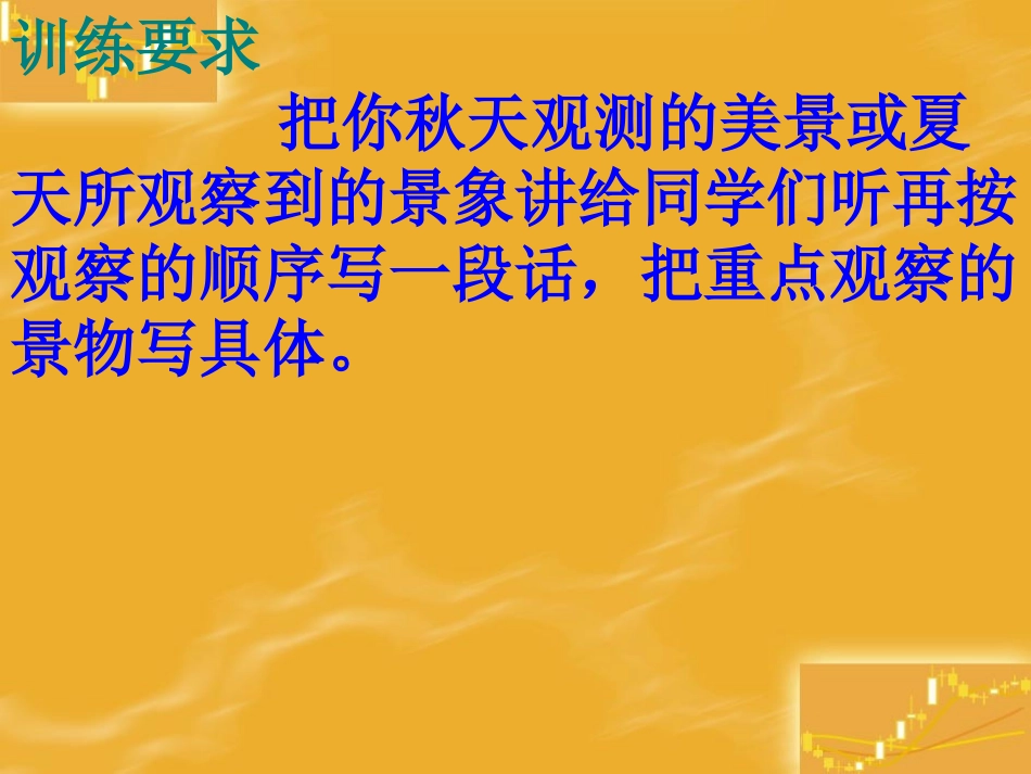 小学写景作文_第2页