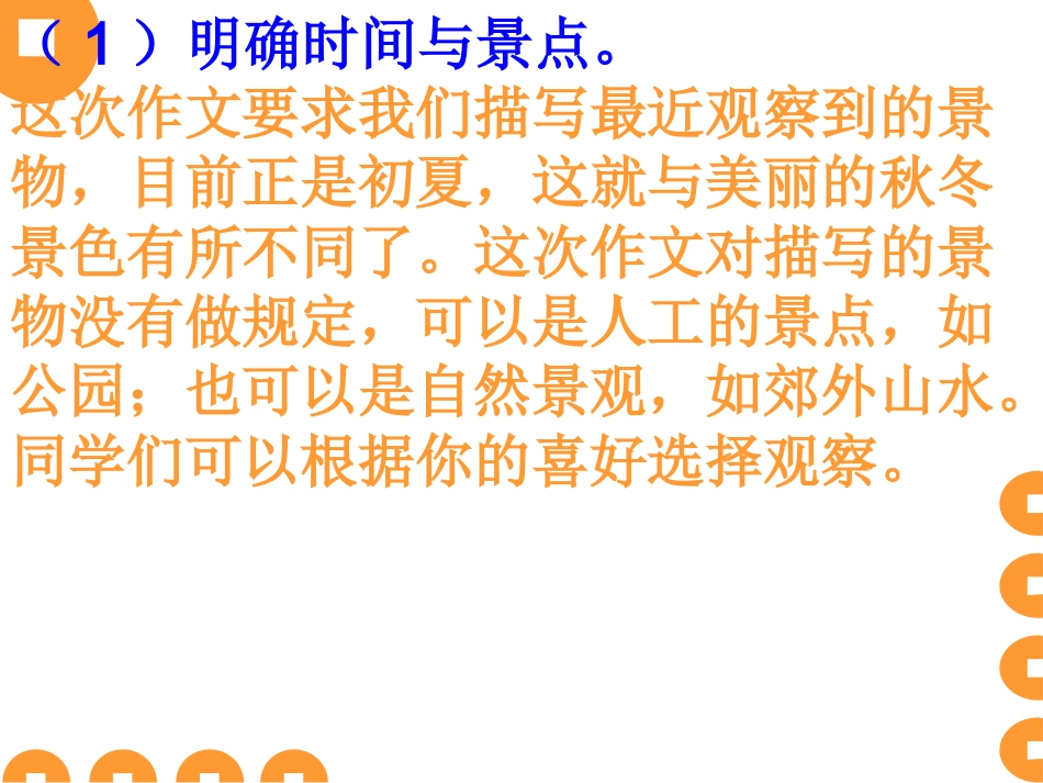 小学写景作文_第3页