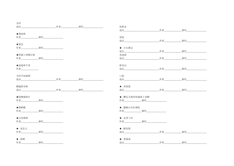 文学常识练习_第1页