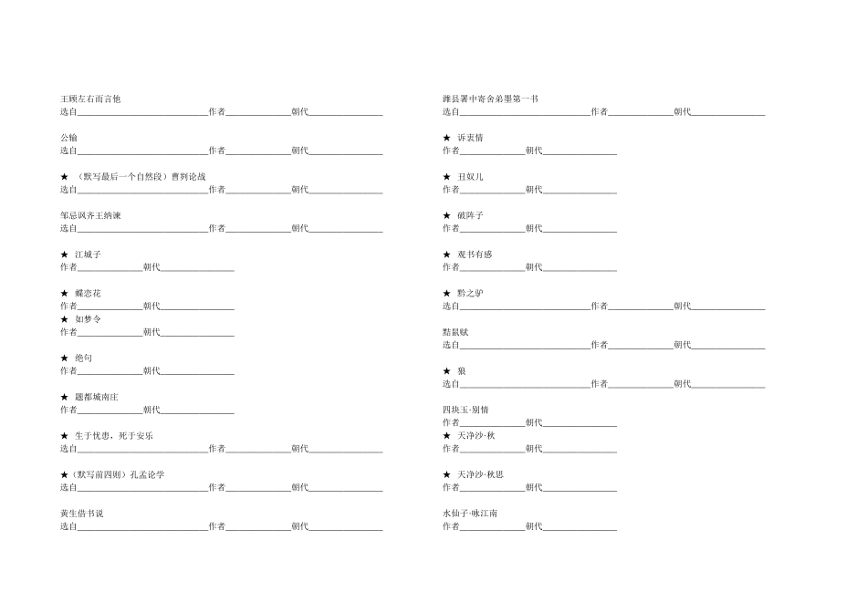 文学常识练习_第2页