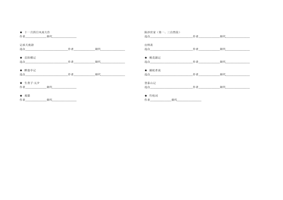 文学常识练习_第3页