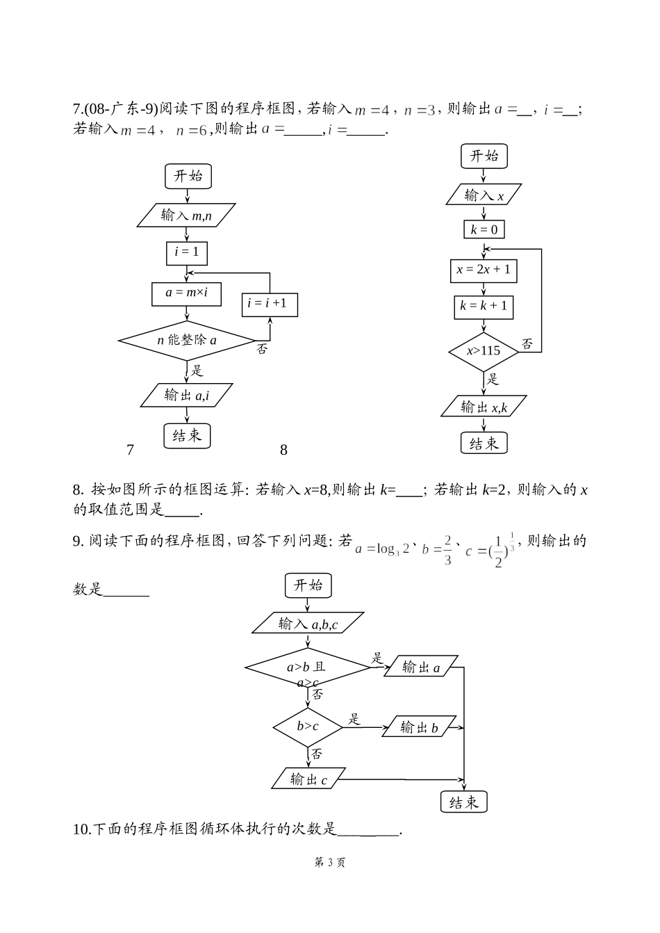 框图与算法语句_第3页