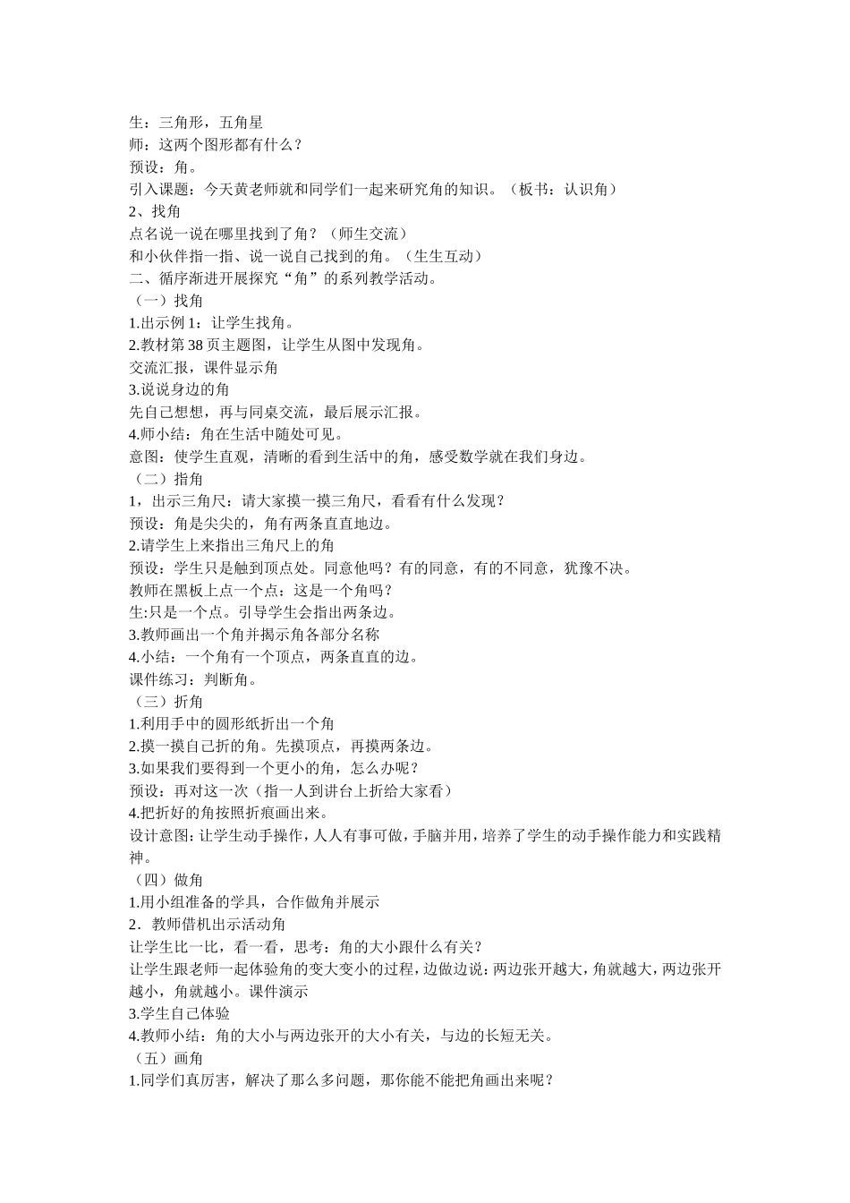 课例研修报告_第2页