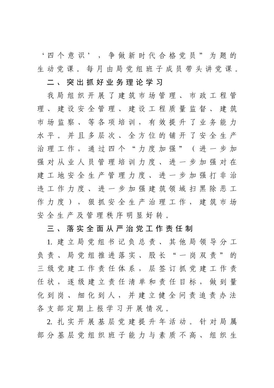 住建局2020年度党建工作汇报_第2页