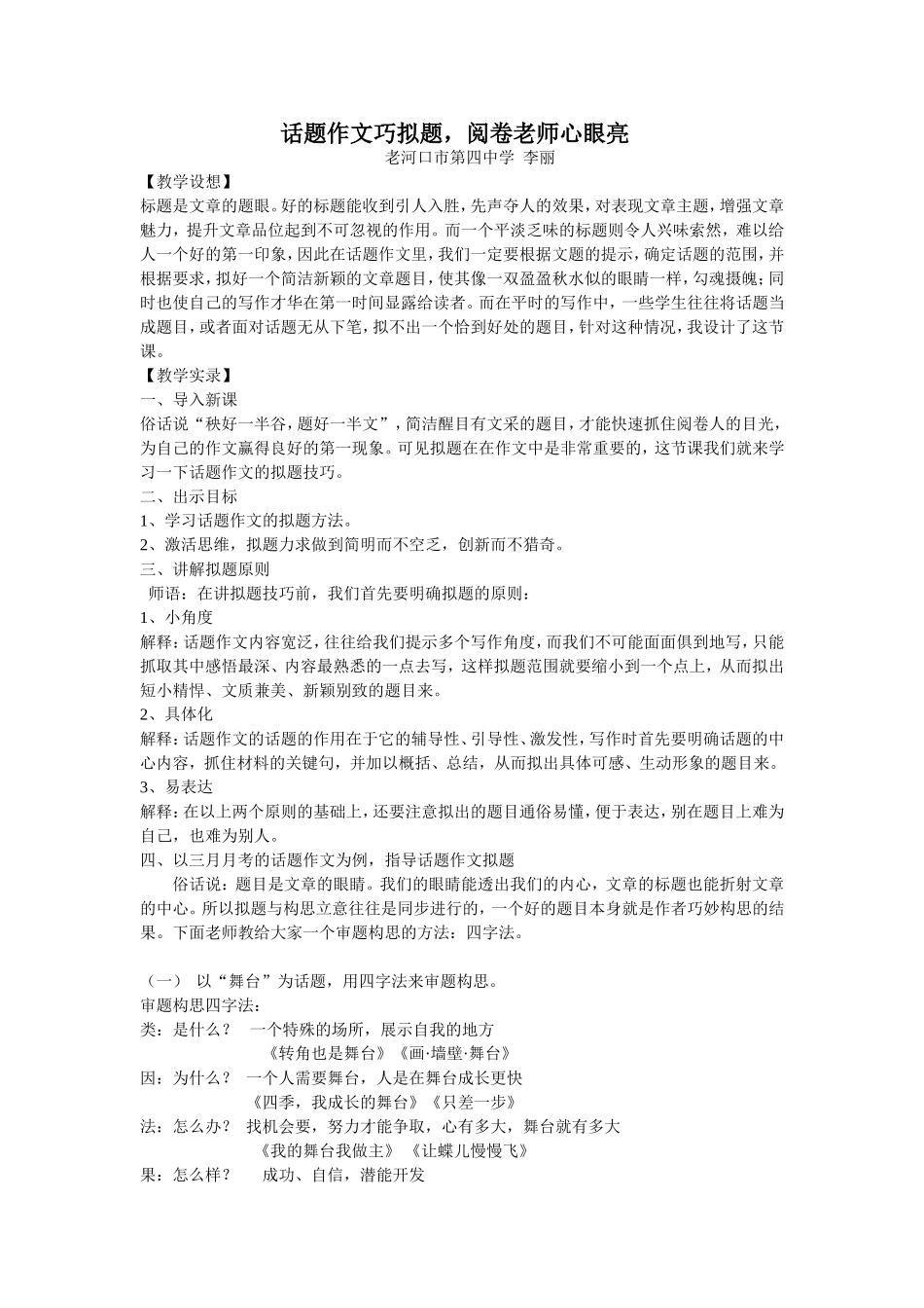 话题作文巧拟题_第1页