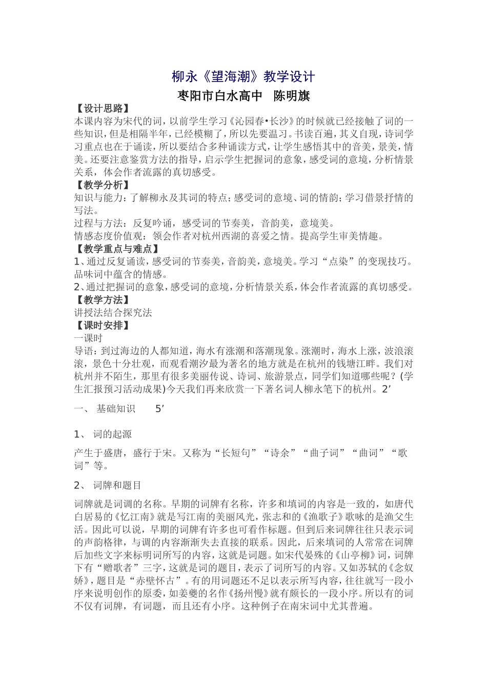 柳永词两首教案_第1页