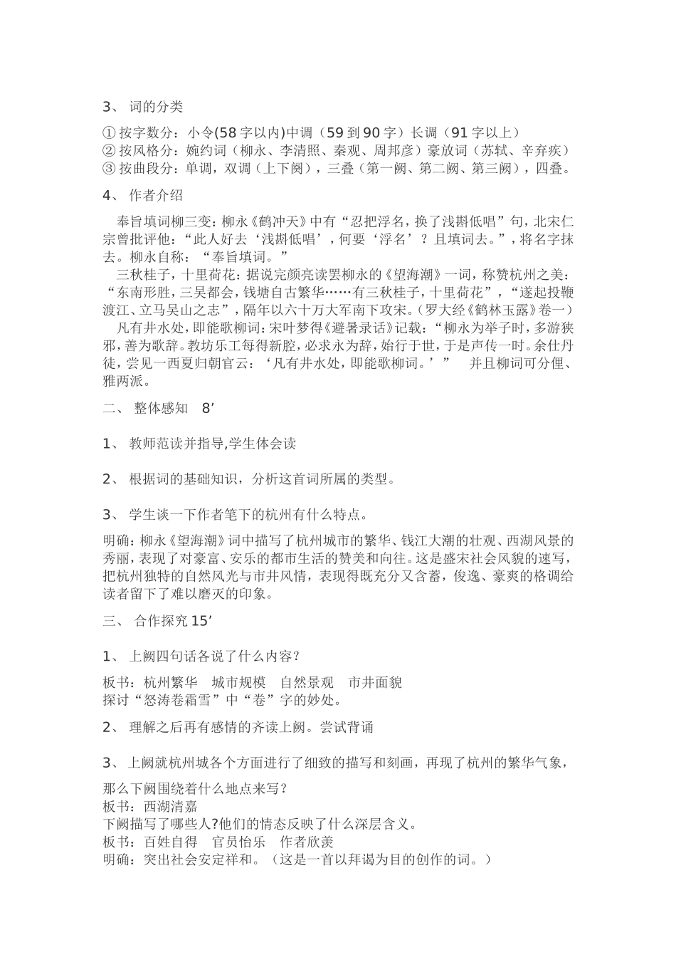 柳永词两首教案_第2页