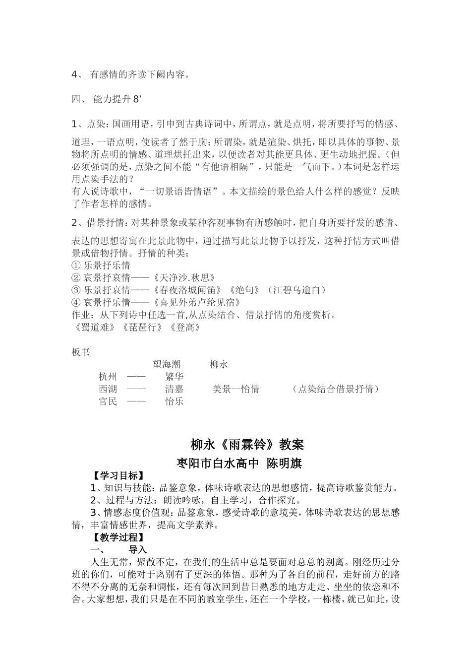 柳永词两首教案_第3页