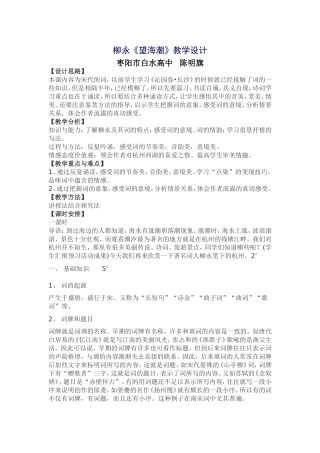 柳永词两首教案