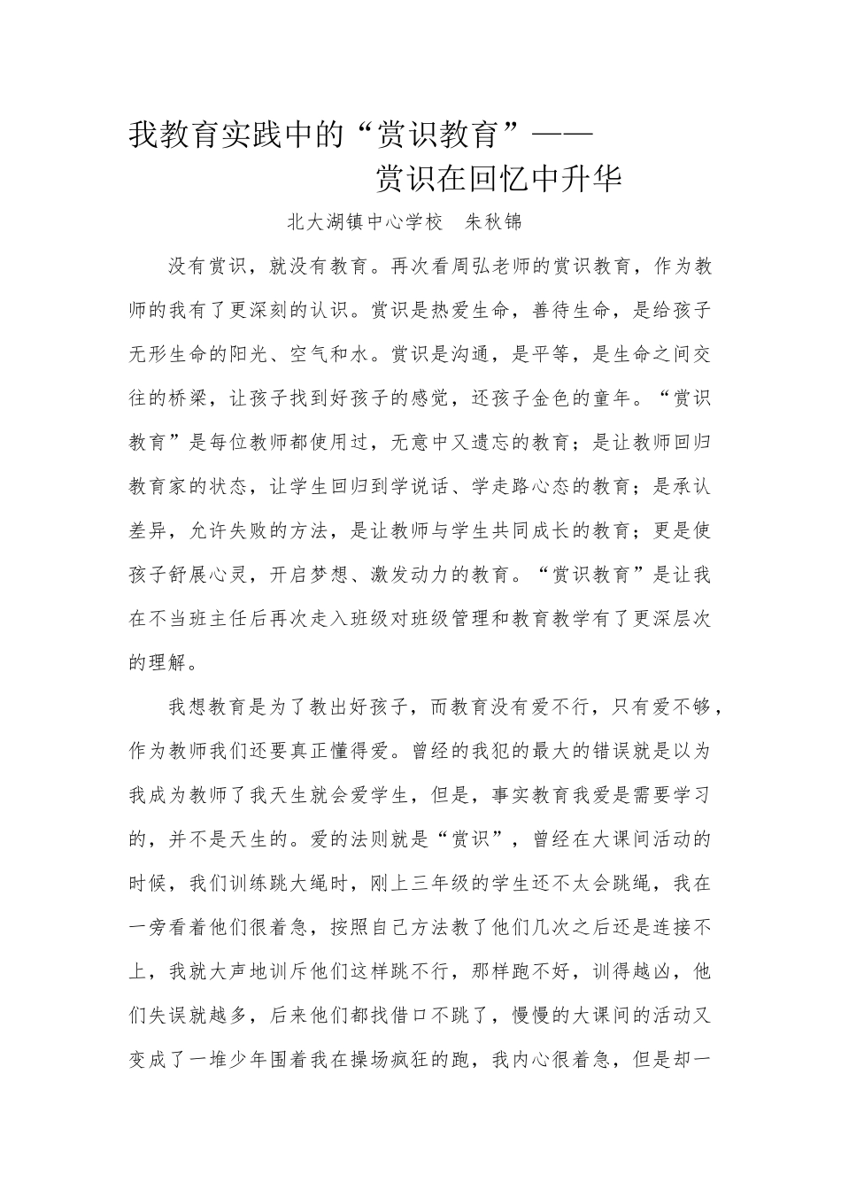 赏识教育朱秋锦_第1页
