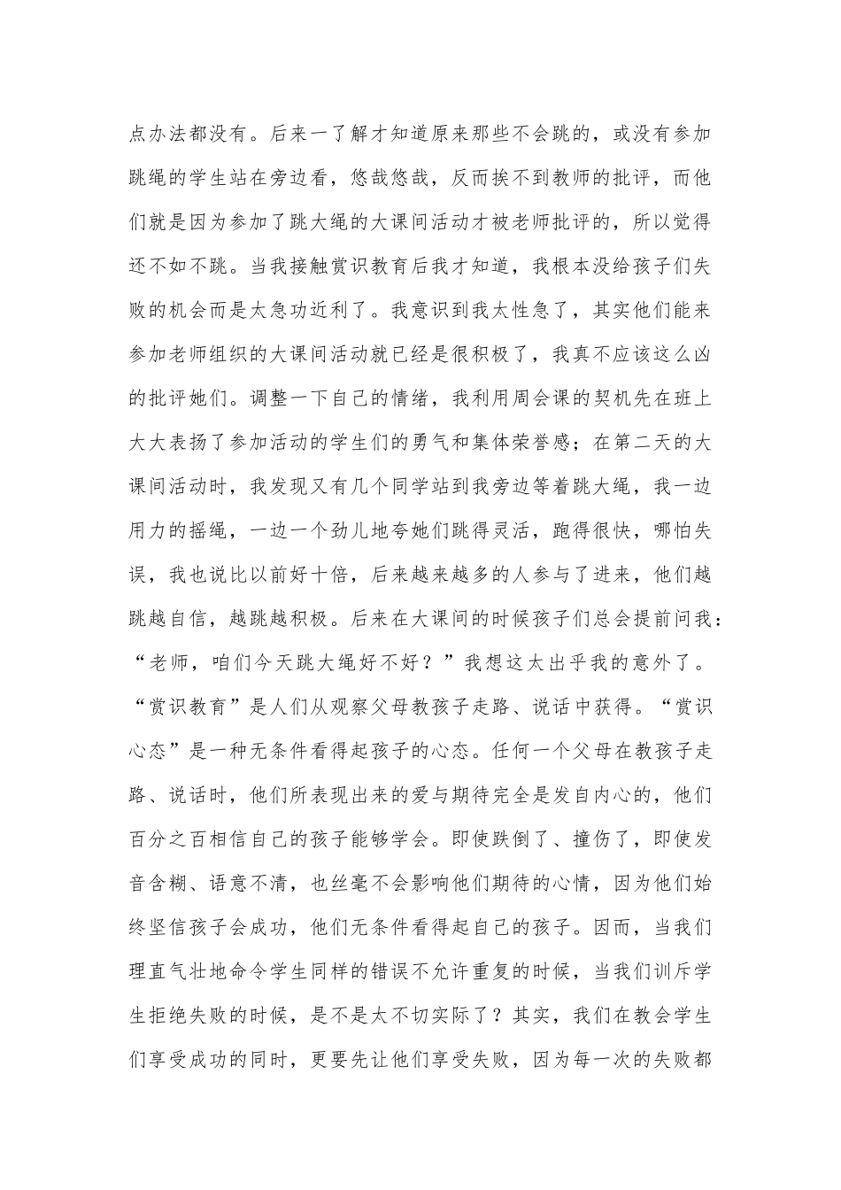 赏识教育朱秋锦_第2页