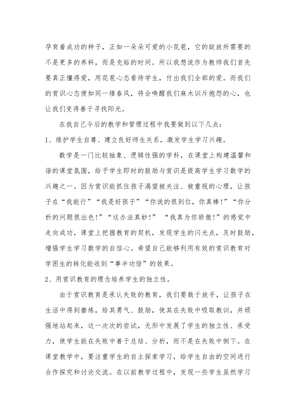 赏识教育朱秋锦_第3页