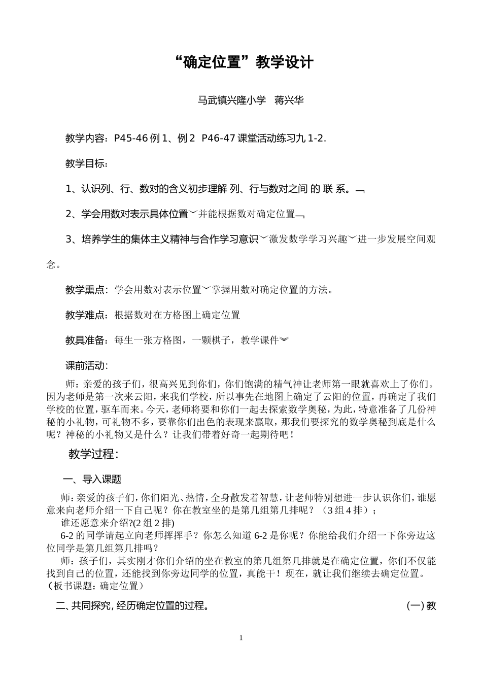 确定位置 (7)_第1页