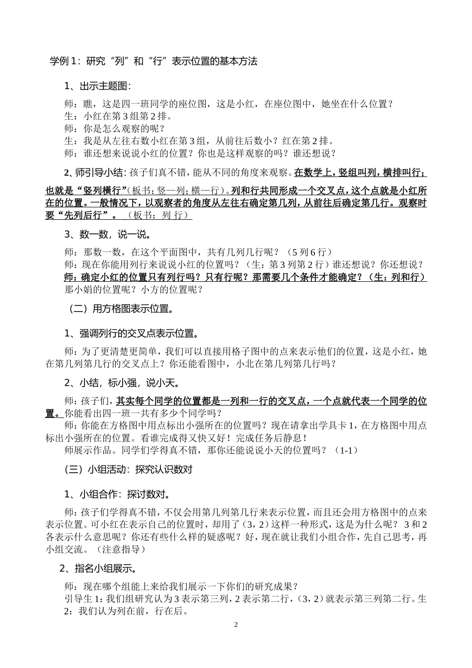 确定位置 (7)_第2页