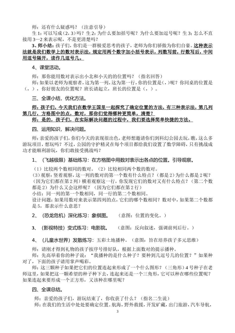 确定位置 (7)_第3页