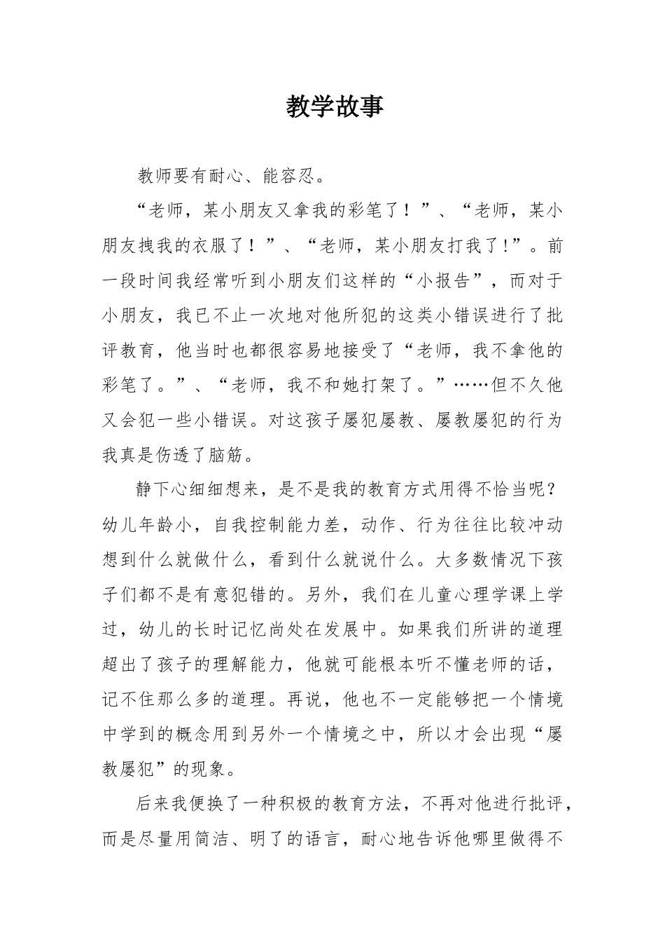 教学故事徐畅鸿_第1页