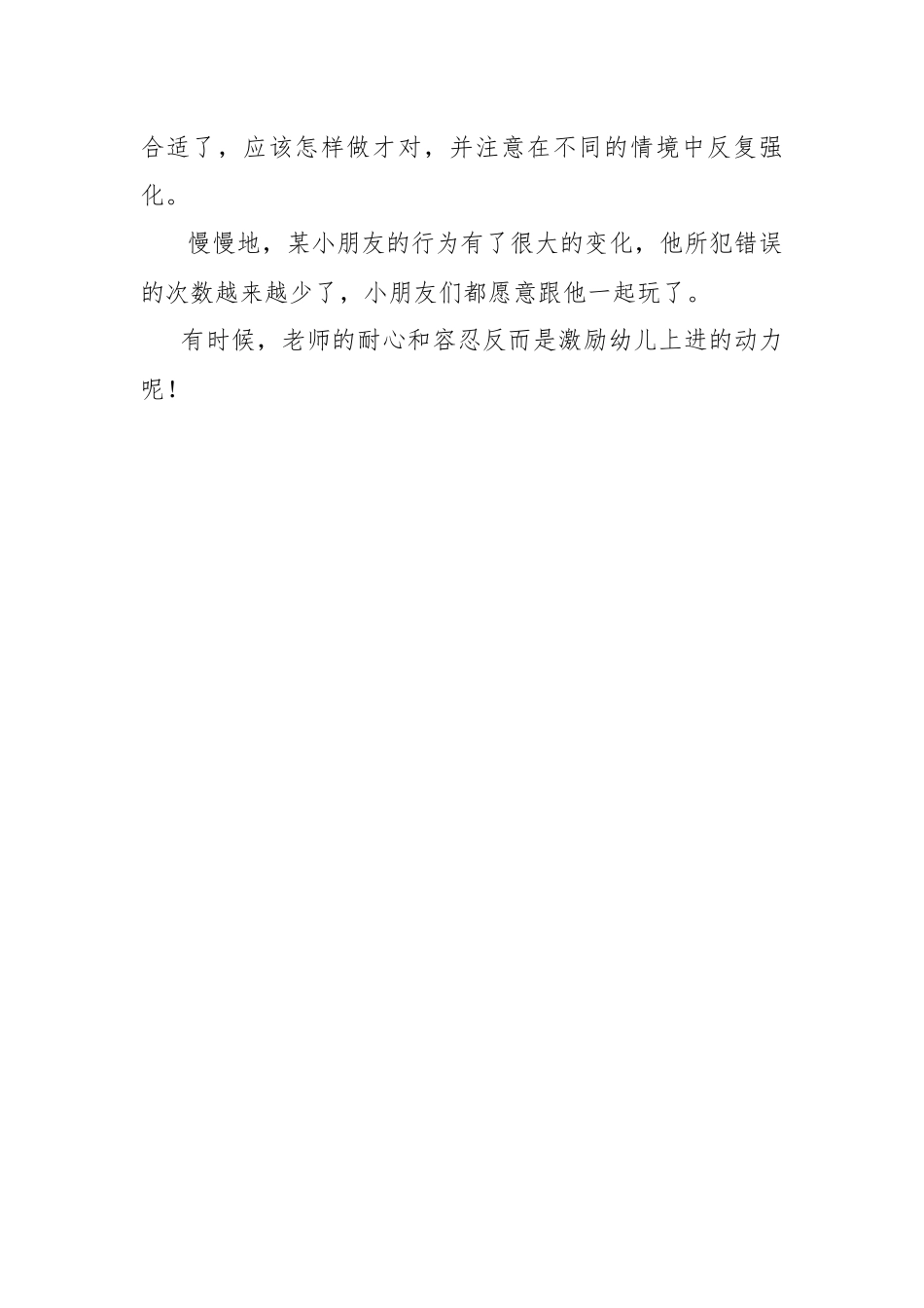 教学故事徐畅鸿_第2页