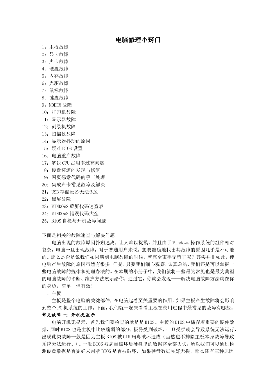 电脑修理小窍门_第1页