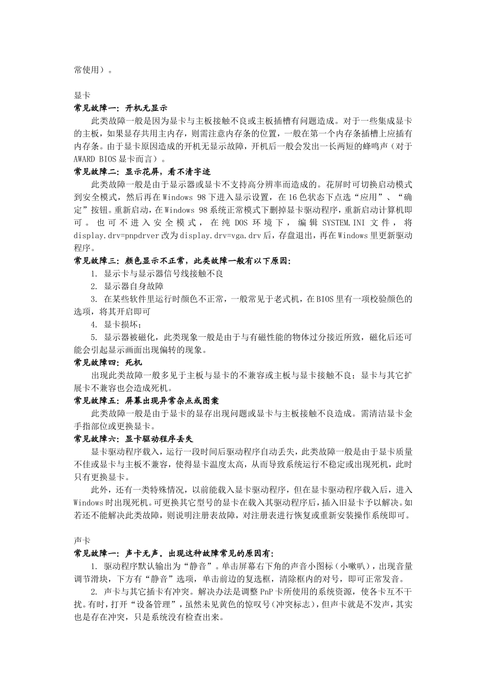 电脑修理小窍门_第3页