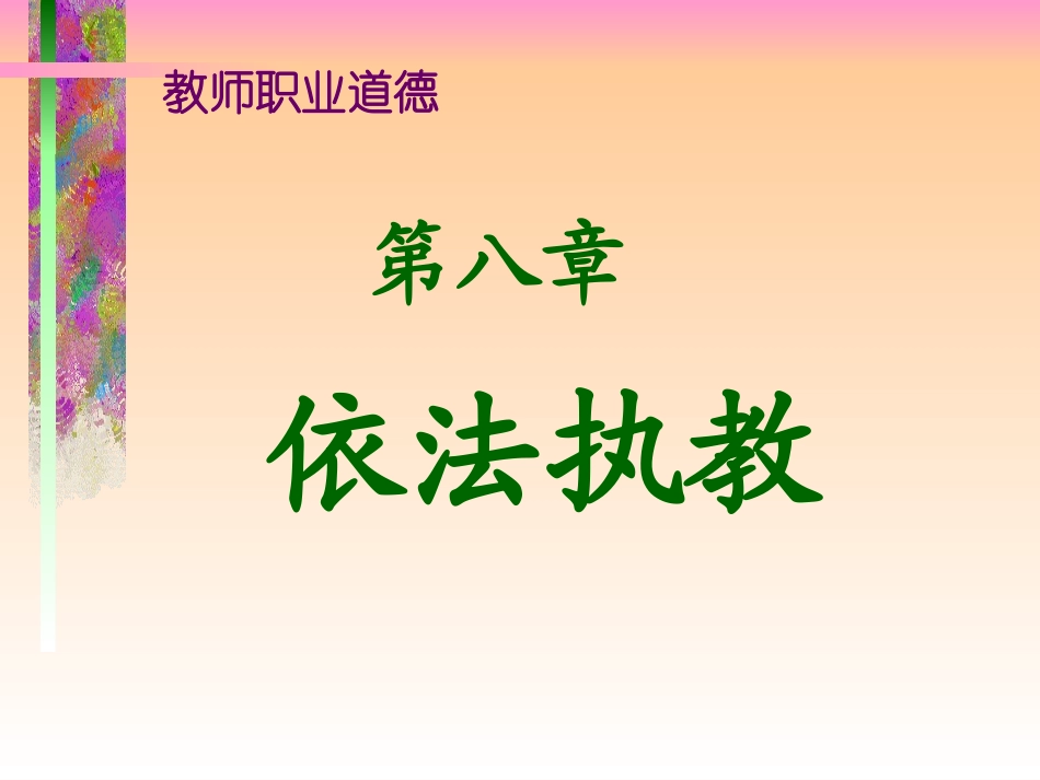教师职业道德_第2页