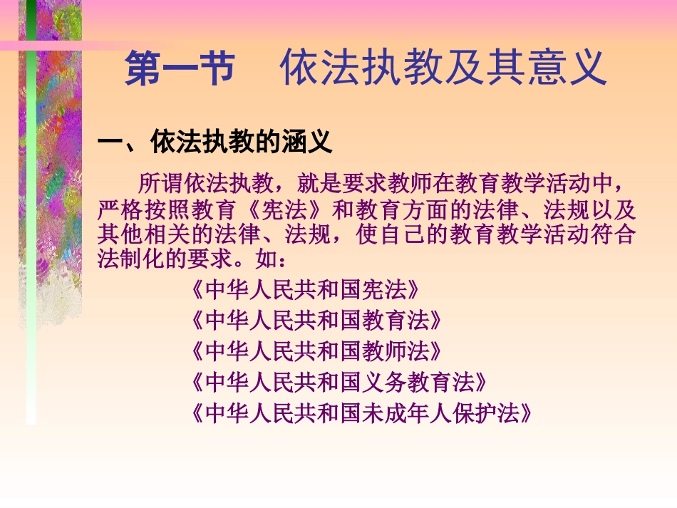 教师职业道德_第3页