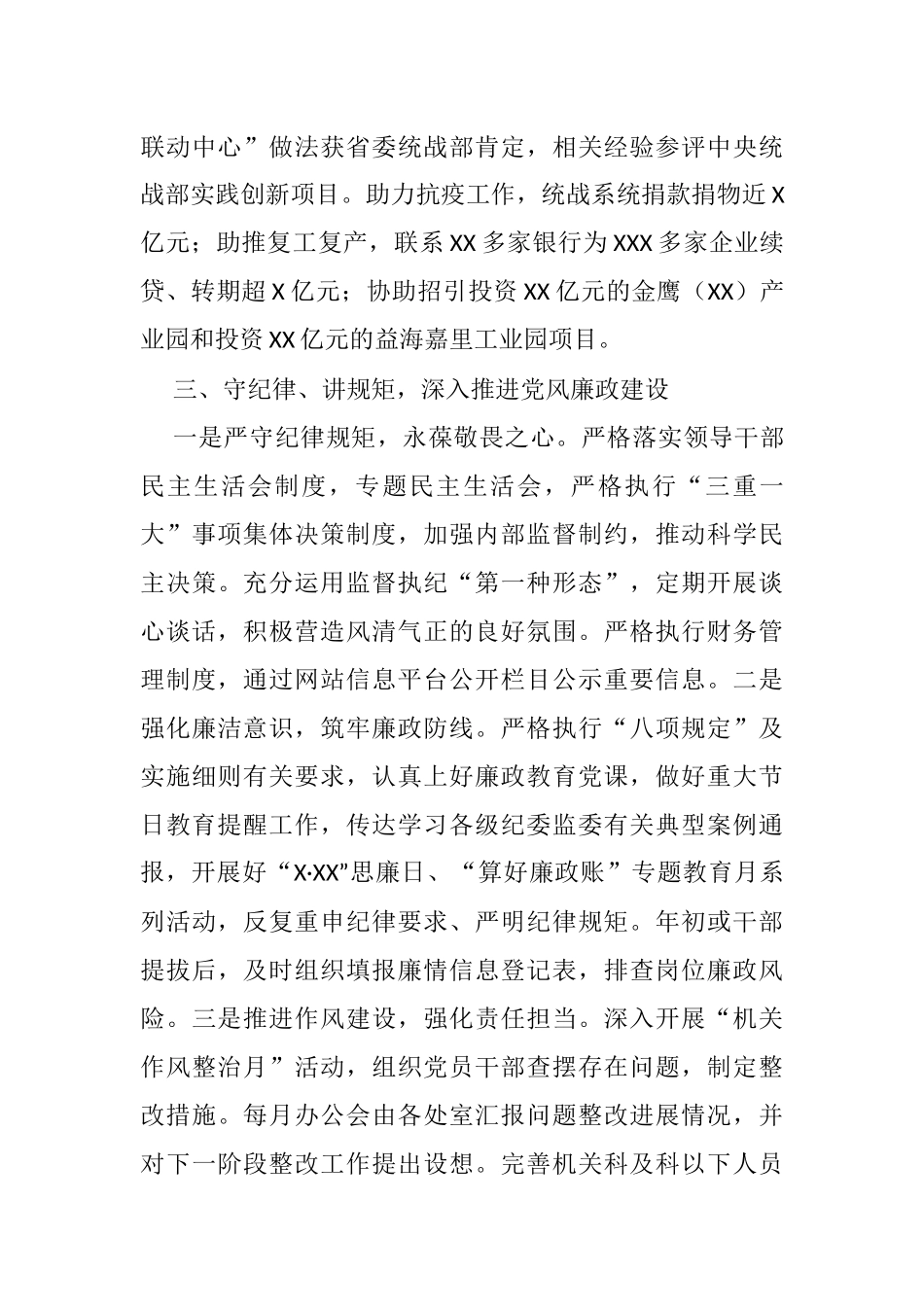 2021年机关党建工作述职报告（市委统战部）_第3页