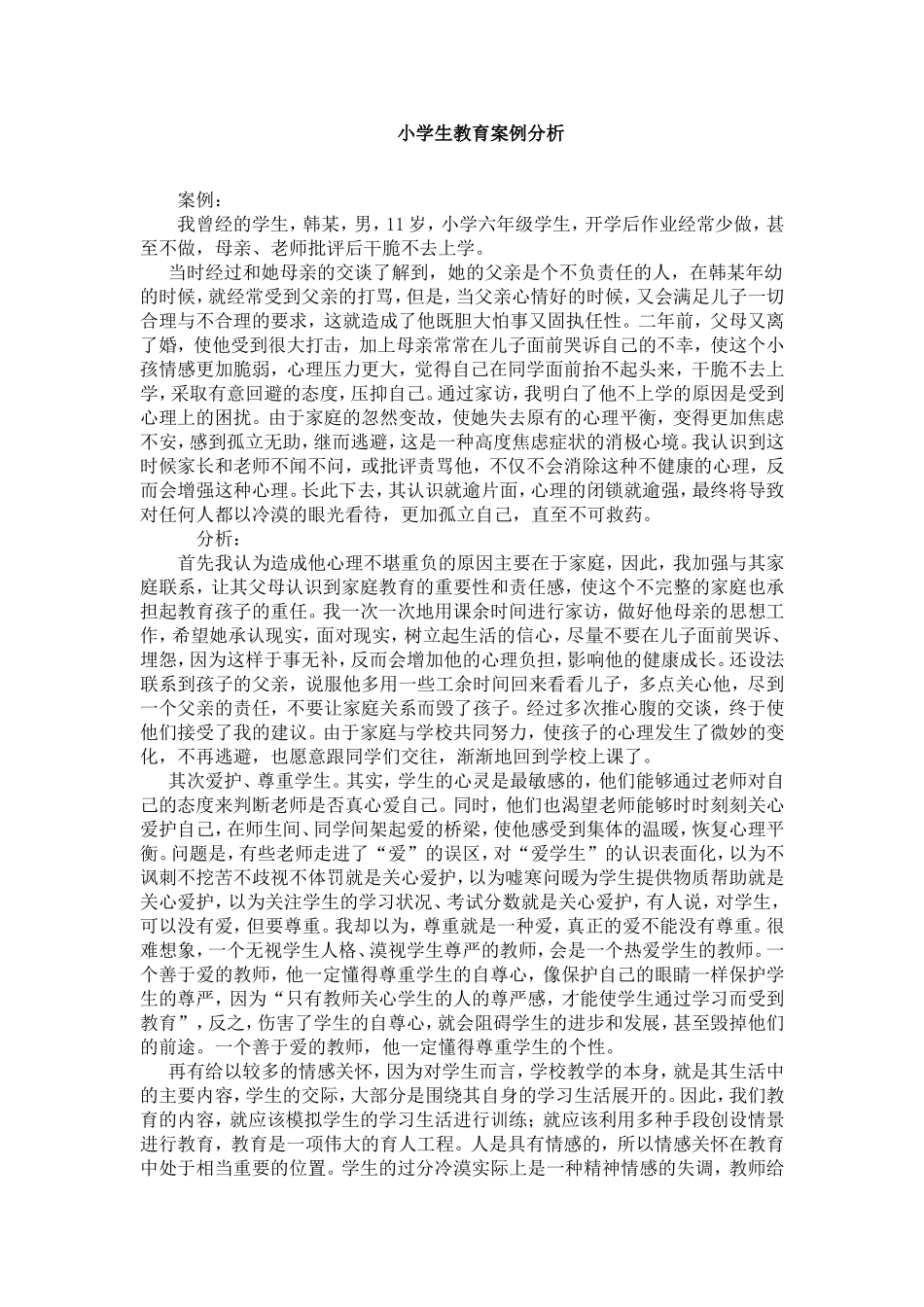 教育案例分析_第1页