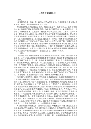教育案例分析