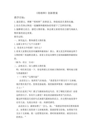 将相和创新教案