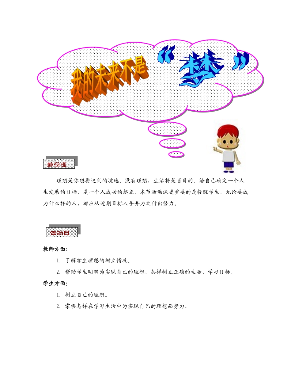 我的未来不是梦_第1页