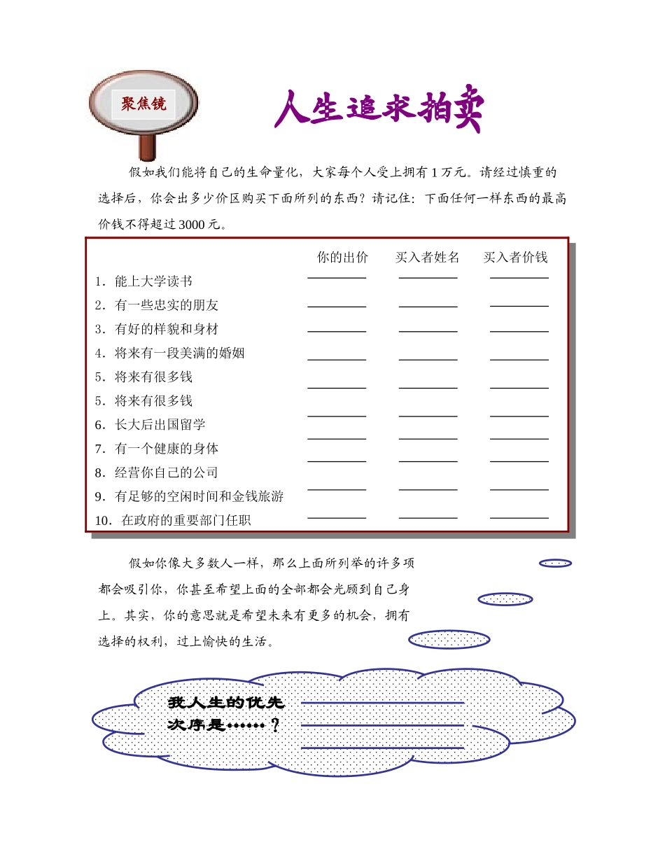 我的未来不是梦_第2页