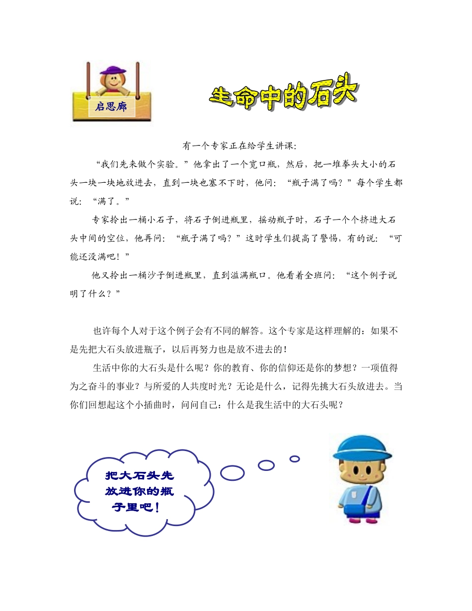 我的未来不是梦_第3页