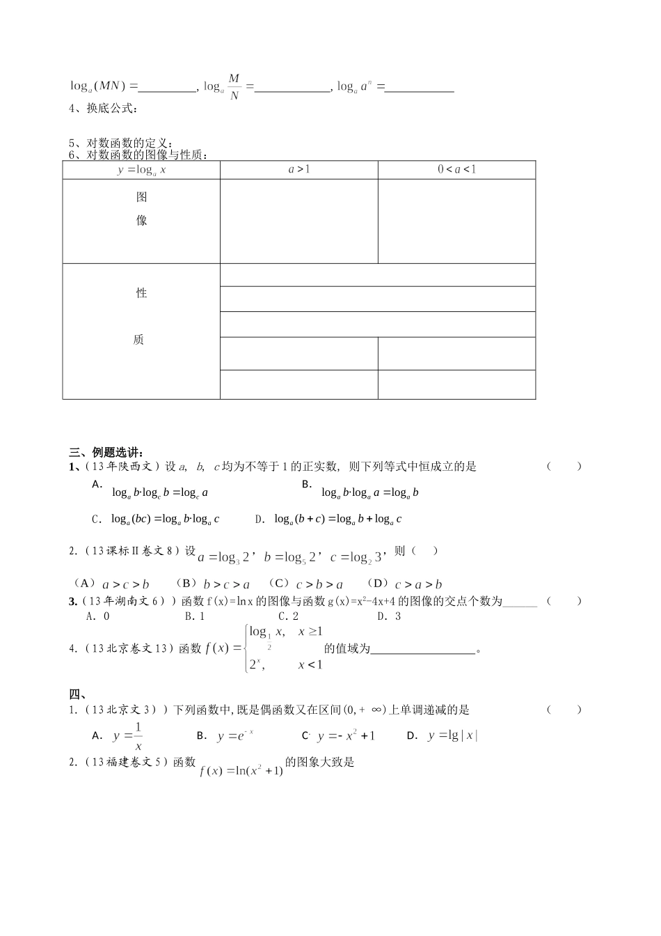 对数与对数函数_第2页