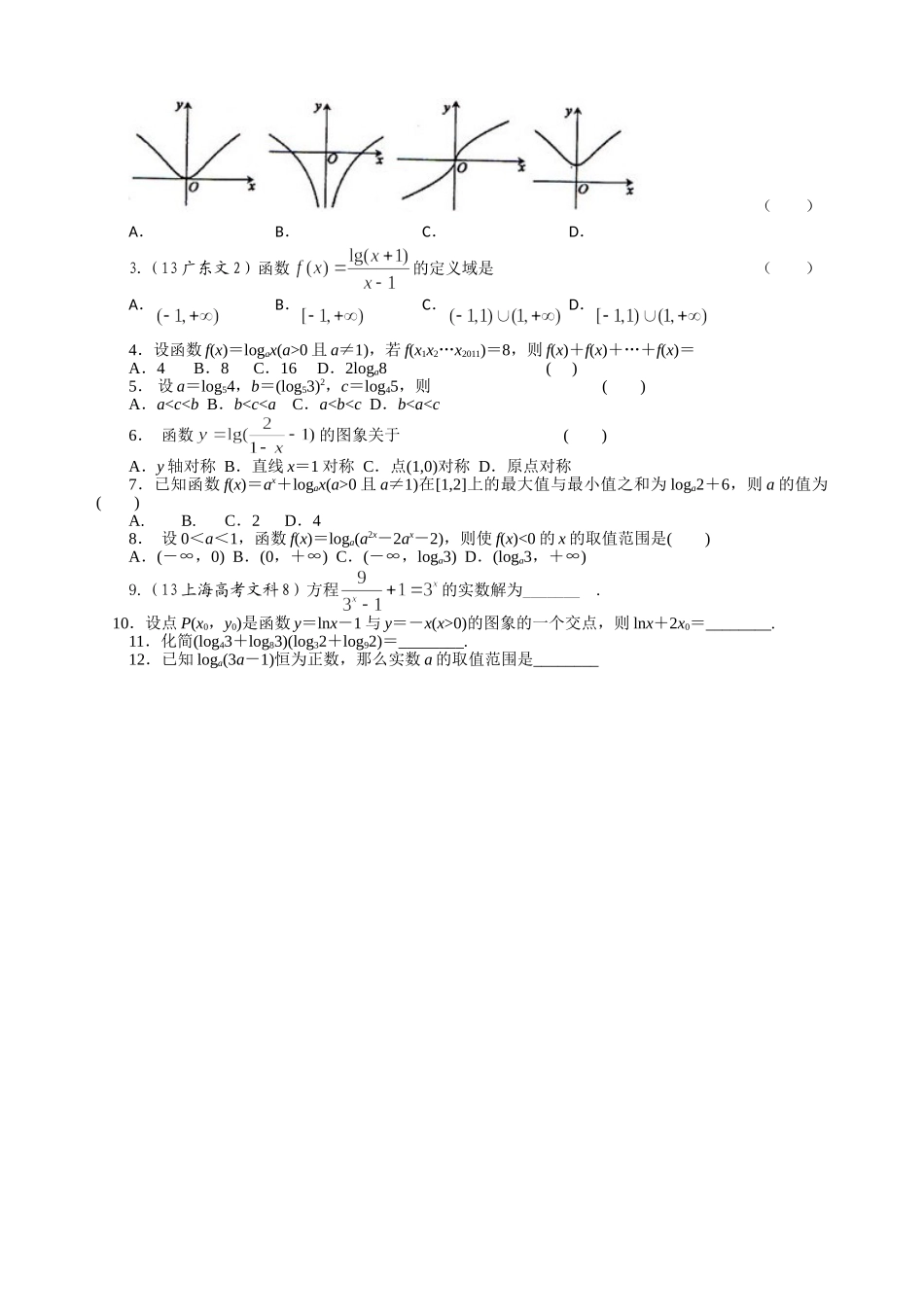 对数与对数函数_第3页
