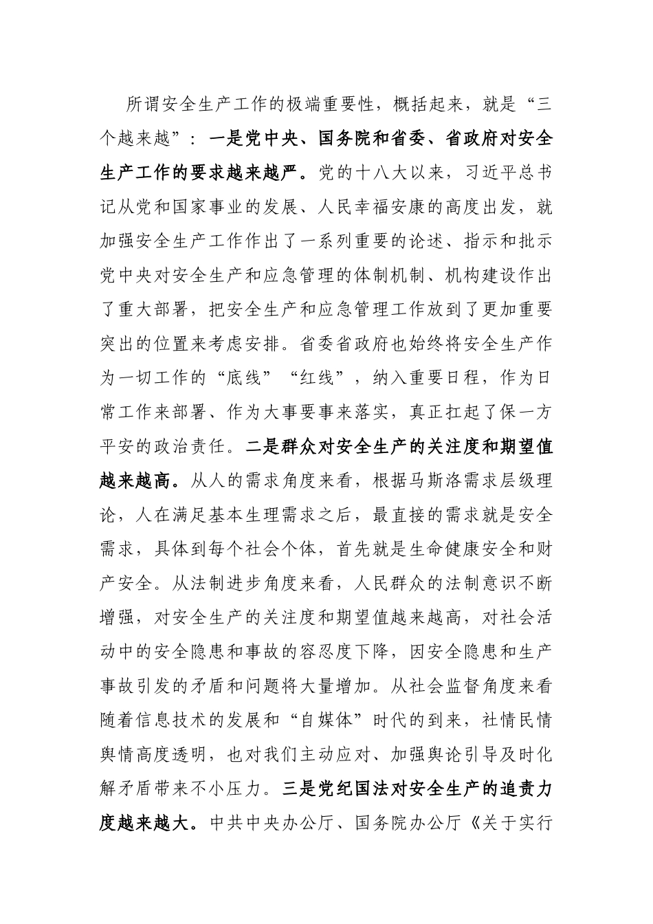 在全区安全生产专题培训班上的动员讲话_第2页