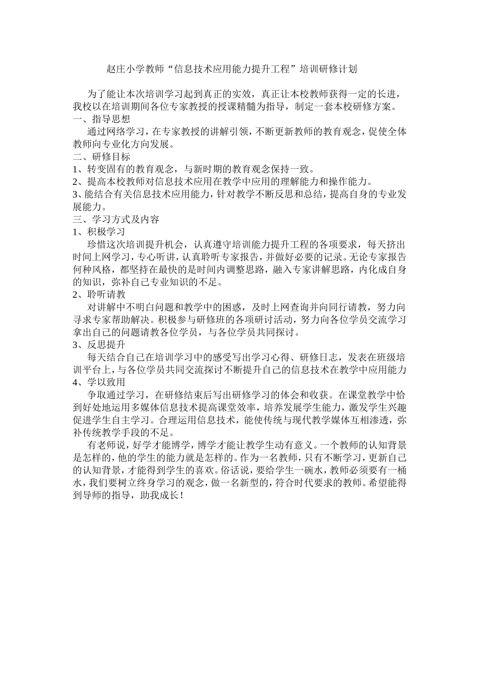 赵庄小学教师_第1页